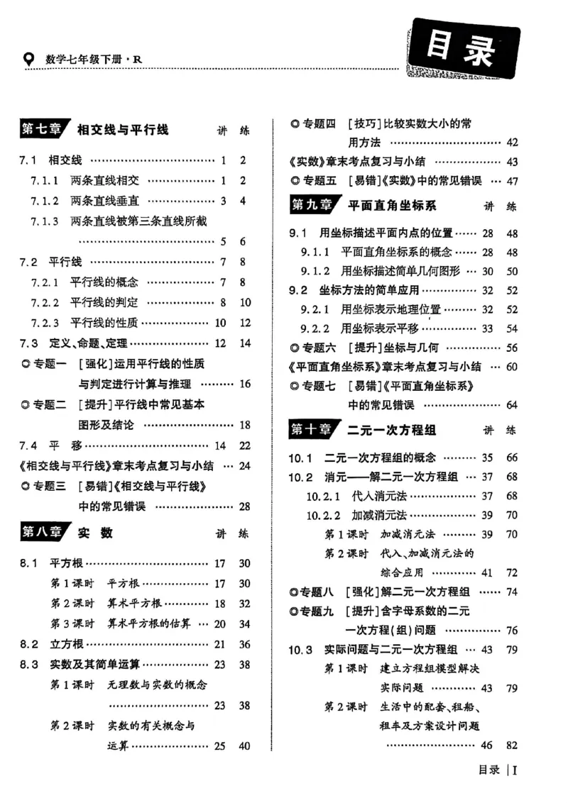 高分突破-数学-7下-课时达标讲练测_2026中考押题卷合集_2026新中考中考全科资料_2026春初中数学七年级下册《高分突破》含答案（人教版）(1)
