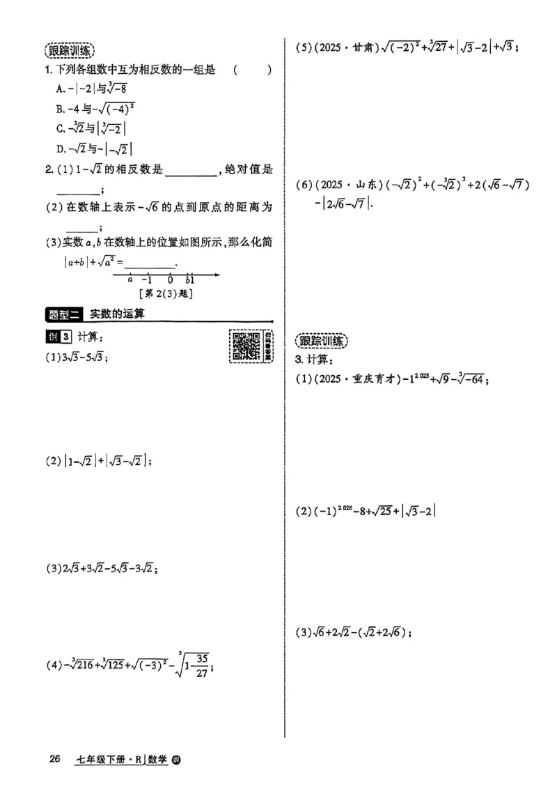 高分突破-数学-7下-课时达标讲练测_2026中考押题卷合集_2026新中考中考全科资料_2026春初中数学七年级下册《高分突破》含答案（人教版）(1)