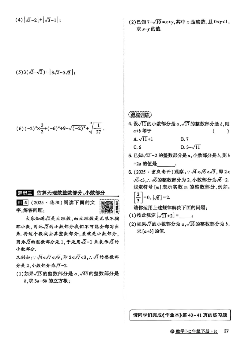 高分突破-数学-7下-课时达标讲练测_2026中考押题卷合集_2026新中考中考全科资料_2026春初中数学七年级下册《高分突破》含答案（人教版）(1)