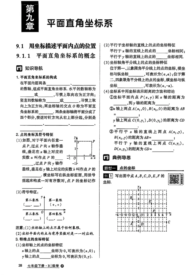 高分突破-数学-7下-课时达标讲练测_2026中考押题卷合集_2026新中考中考全科资料_2026春初中数学七年级下册《高分突破》含答案（人教版）(1)