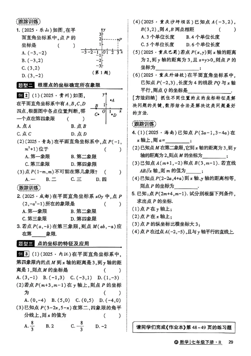 高分突破-数学-7下-课时达标讲练测_2026中考押题卷合集_2026新中考中考全科资料_2026春初中数学七年级下册《高分突破》含答案（人教版）(1)