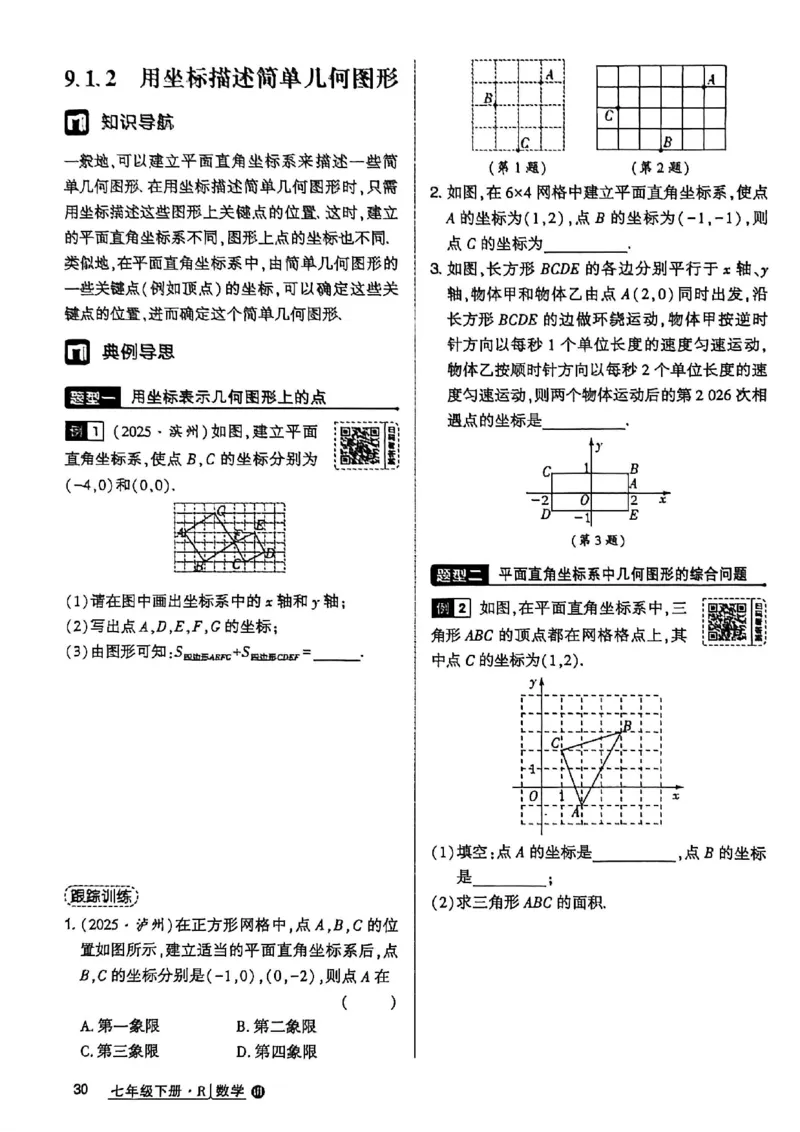 高分突破-数学-7下-课时达标讲练测_2026中考押题卷合集_2026新中考中考全科资料_2026春初中数学七年级下册《高分突破》含答案（人教版）(1)