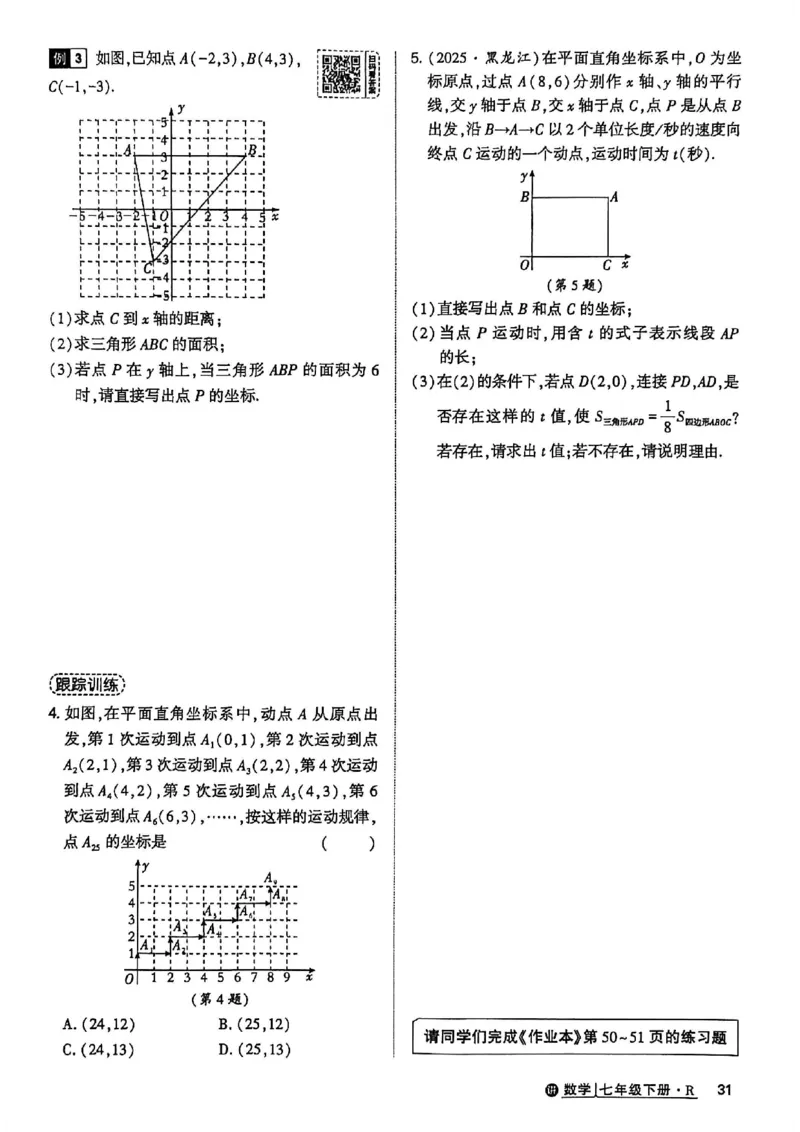 高分突破-数学-7下-课时达标讲练测_2026中考押题卷合集_2026新中考中考全科资料_2026春初中数学七年级下册《高分突破》含答案（人教版）(1)