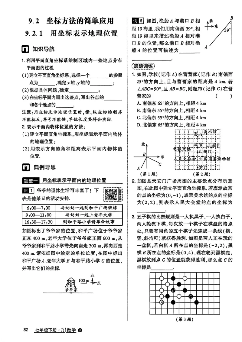 高分突破-数学-7下-课时达标讲练测_2026中考押题卷合集_2026新中考中考全科资料_2026春初中数学七年级下册《高分突破》含答案（人教版）(1)