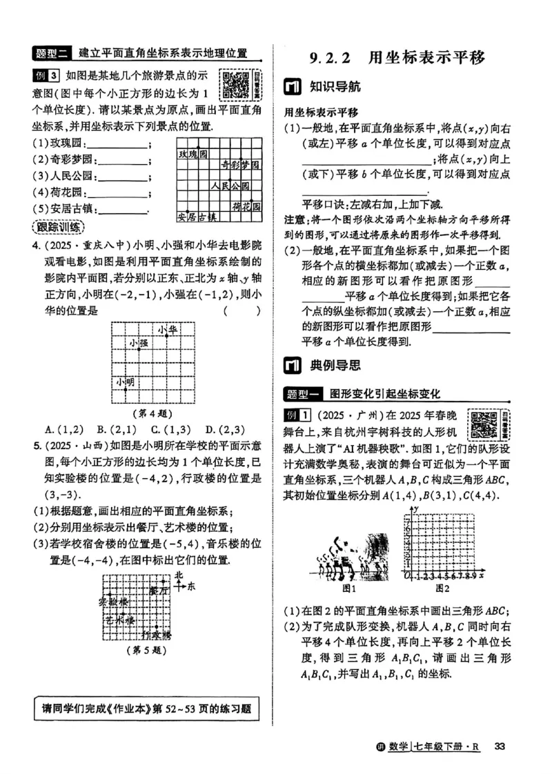 高分突破-数学-7下-课时达标讲练测_2026中考押题卷合集_2026新中考中考全科资料_2026春初中数学七年级下册《高分突破》含答案（人教版）(1)
