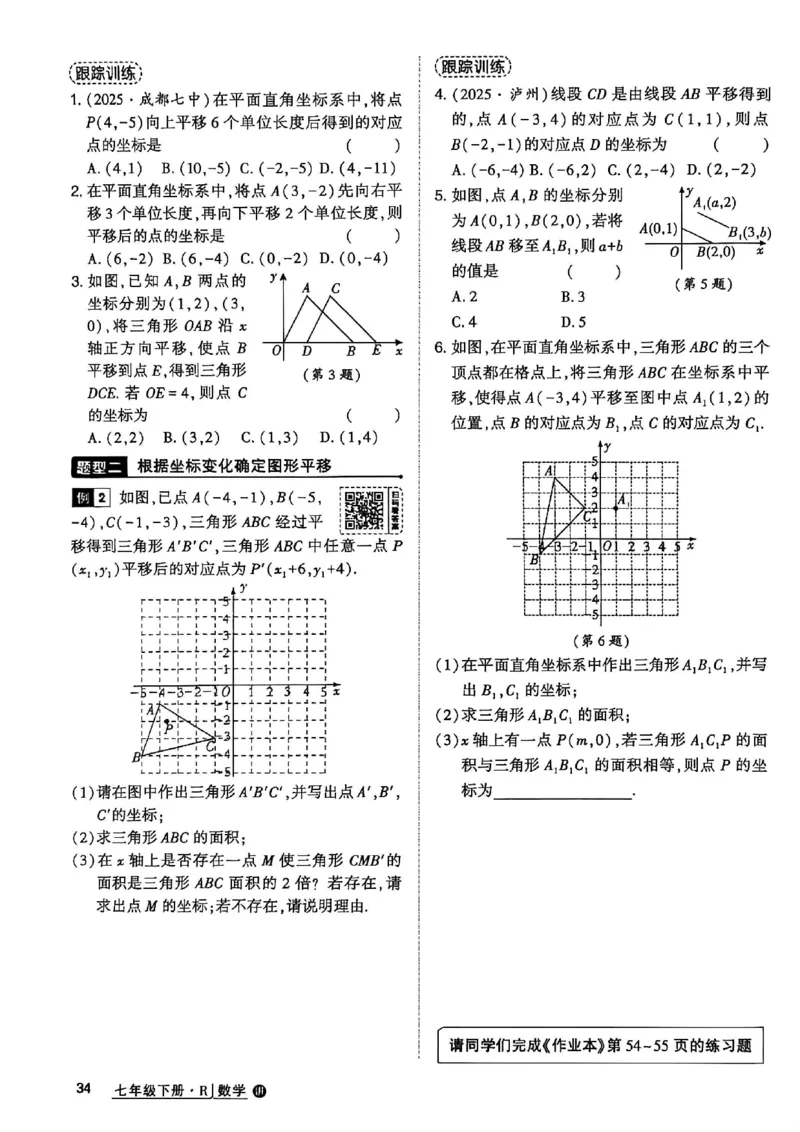 高分突破-数学-7下-课时达标讲练测_2026中考押题卷合集_2026新中考中考全科资料_2026春初中数学七年级下册《高分突破》含答案（人教版）(1)