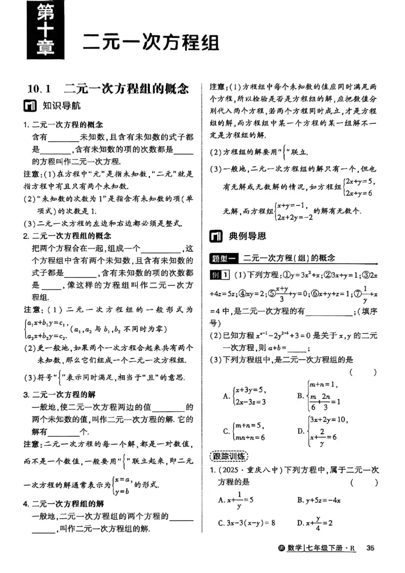 高分突破-数学-7下-课时达标讲练测_2026中考押题卷合集_2026新中考中考全科资料_2026春初中数学七年级下册《高分突破》含答案（人教版）(1)