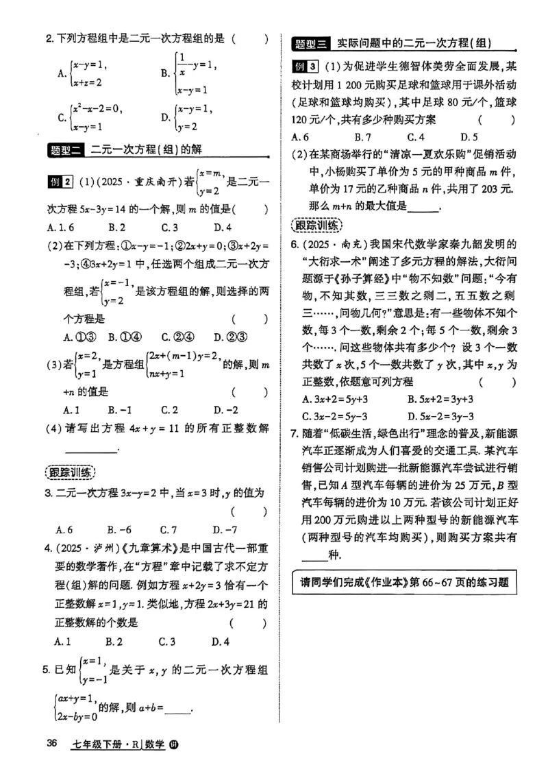 高分突破-数学-7下-课时达标讲练测_2026中考押题卷合集_2026新中考中考全科资料_2026春初中数学七年级下册《高分突破》含答案（人教版）(1)