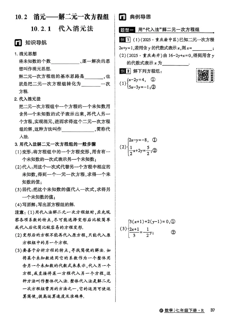 高分突破-数学-7下-课时达标讲练测_2026中考押题卷合集_2026新中考中考全科资料_2026春初中数学七年级下册《高分突破》含答案（人教版）(1)