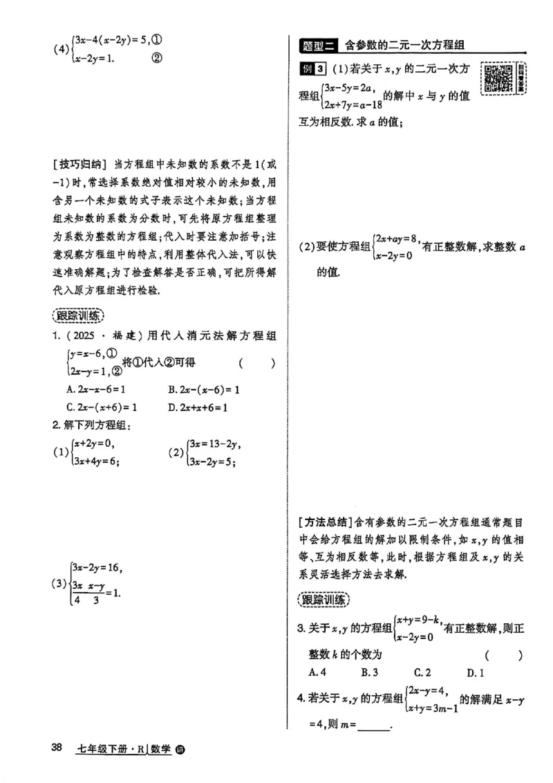 高分突破-数学-7下-课时达标讲练测_2026中考押题卷合集_2026新中考中考全科资料_2026春初中数学七年级下册《高分突破》含答案（人教版）(1)