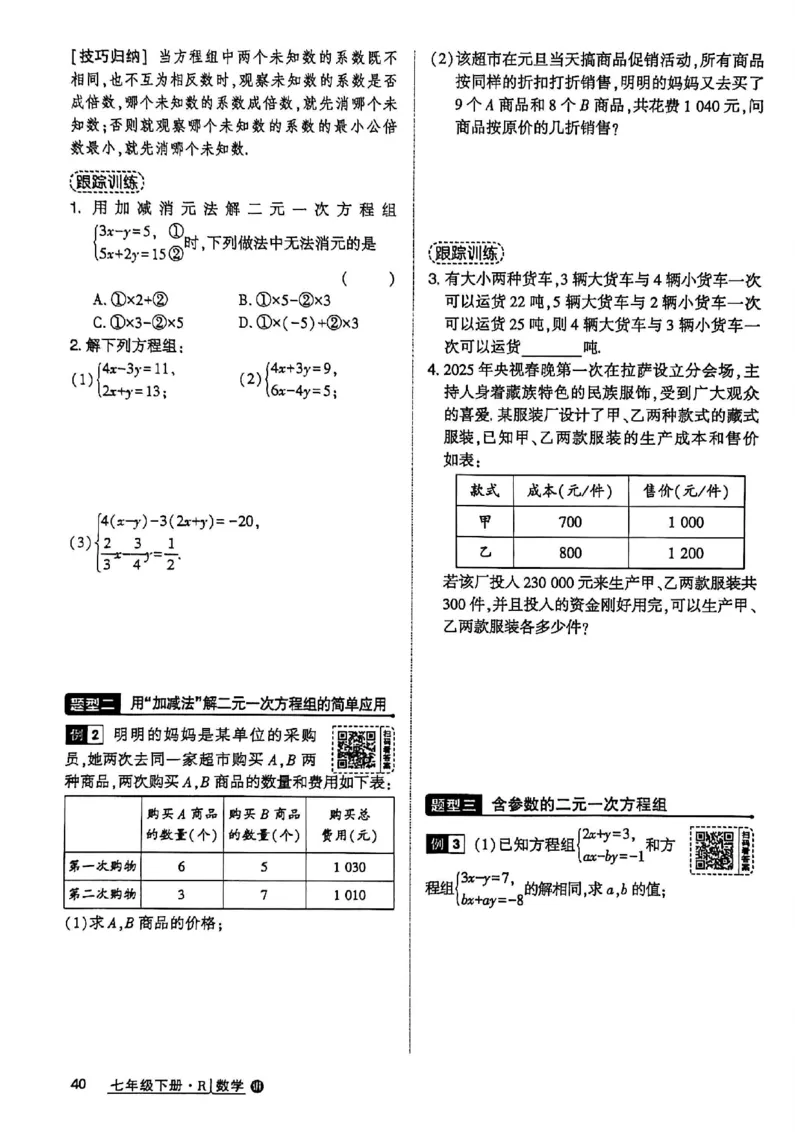 高分突破-数学-7下-课时达标讲练测_2026中考押题卷合集_2026新中考中考全科资料_2026春初中数学七年级下册《高分突破》含答案（人教版）(1)