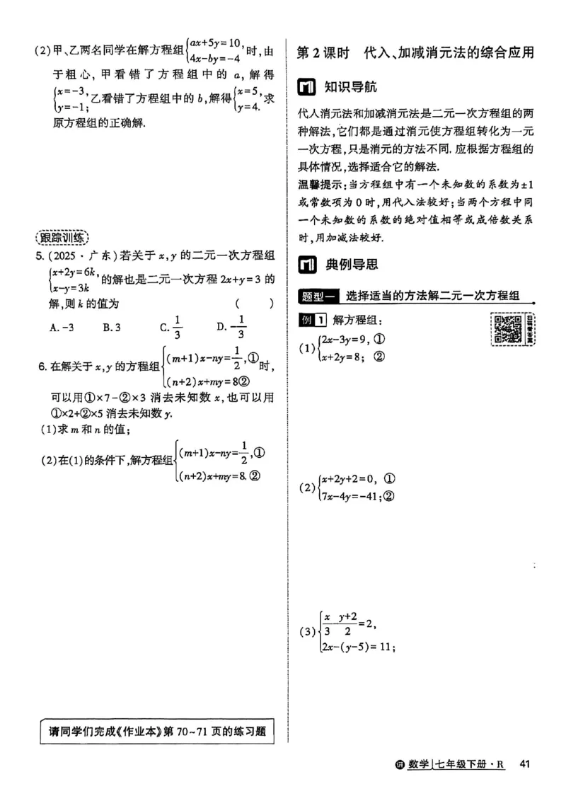 高分突破-数学-7下-课时达标讲练测_2026中考押题卷合集_2026新中考中考全科资料_2026春初中数学七年级下册《高分突破》含答案（人教版）(1)