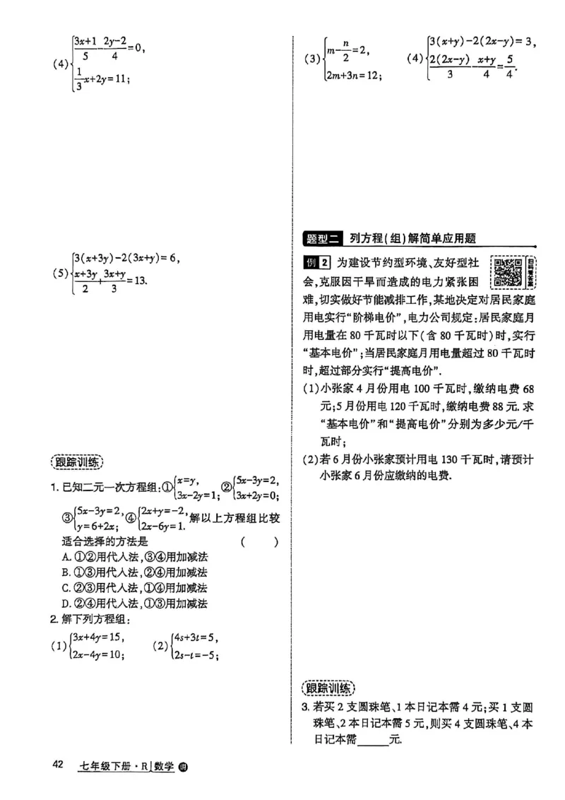 高分突破-数学-7下-课时达标讲练测_2026中考押题卷合集_2026新中考中考全科资料_2026春初中数学七年级下册《高分突破》含答案（人教版）(1)