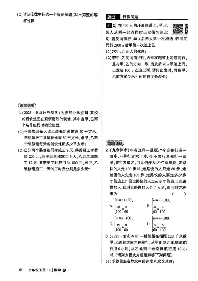 高分突破-数学-7下-课时达标讲练测_2026中考押题卷合集_2026新中考中考全科资料_2026春初中数学七年级下册《高分突破》含答案（人教版）(1)