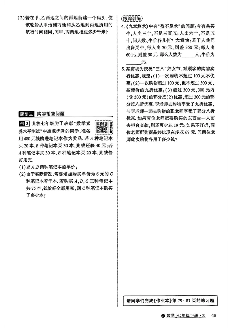 高分突破-数学-7下-课时达标讲练测_2026中考押题卷合集_2026新中考中考全科资料_2026春初中数学七年级下册《高分突破》含答案（人教版）(1)
