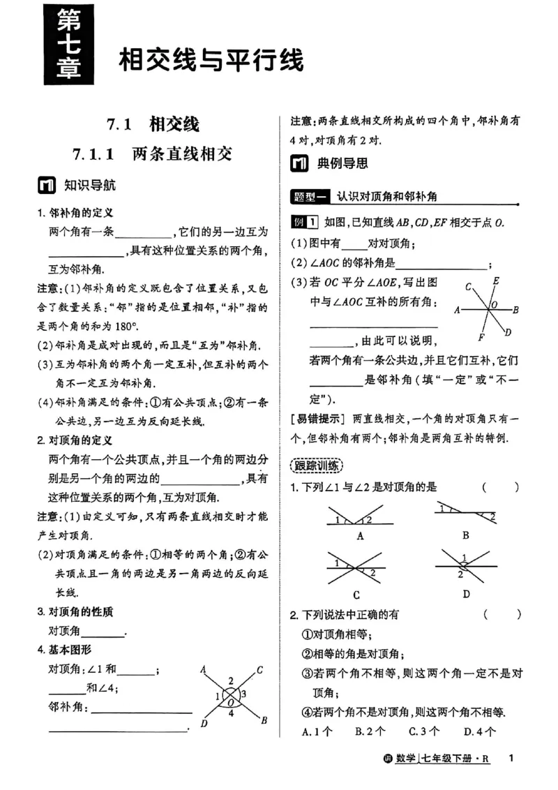 高分突破-数学-7下-课时达标讲练测_2026中考押题卷合集_2026新中考中考全科资料_2026春初中数学七年级下册《高分突破》含答案（人教版）(1)
