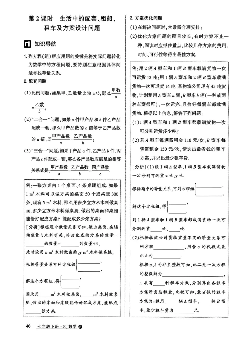 高分突破-数学-7下-课时达标讲练测_2026中考押题卷合集_2026新中考中考全科资料_2026春初中数学七年级下册《高分突破》含答案（人教版）(1)