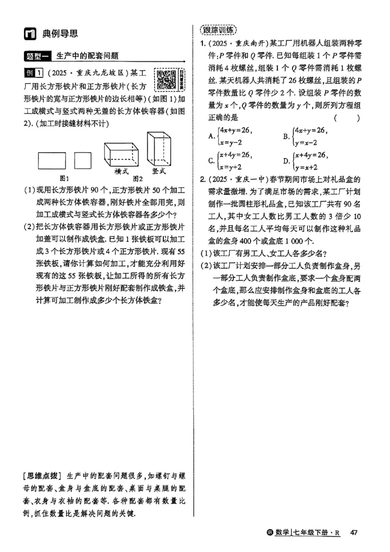 高分突破-数学-7下-课时达标讲练测_2026中考押题卷合集_2026新中考中考全科资料_2026春初中数学七年级下册《高分突破》含答案（人教版）(1)