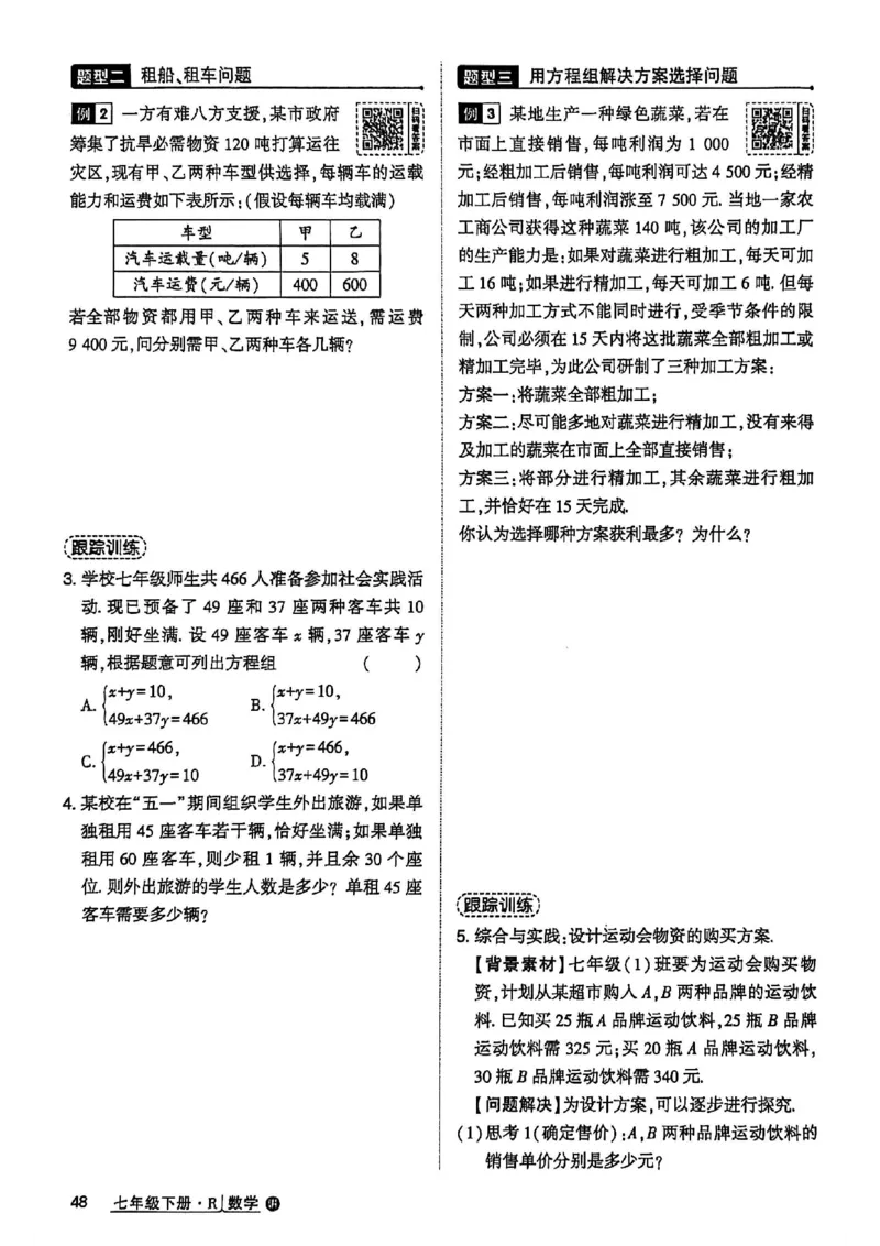高分突破-数学-7下-课时达标讲练测_2026中考押题卷合集_2026新中考中考全科资料_2026春初中数学七年级下册《高分突破》含答案（人教版）(1)