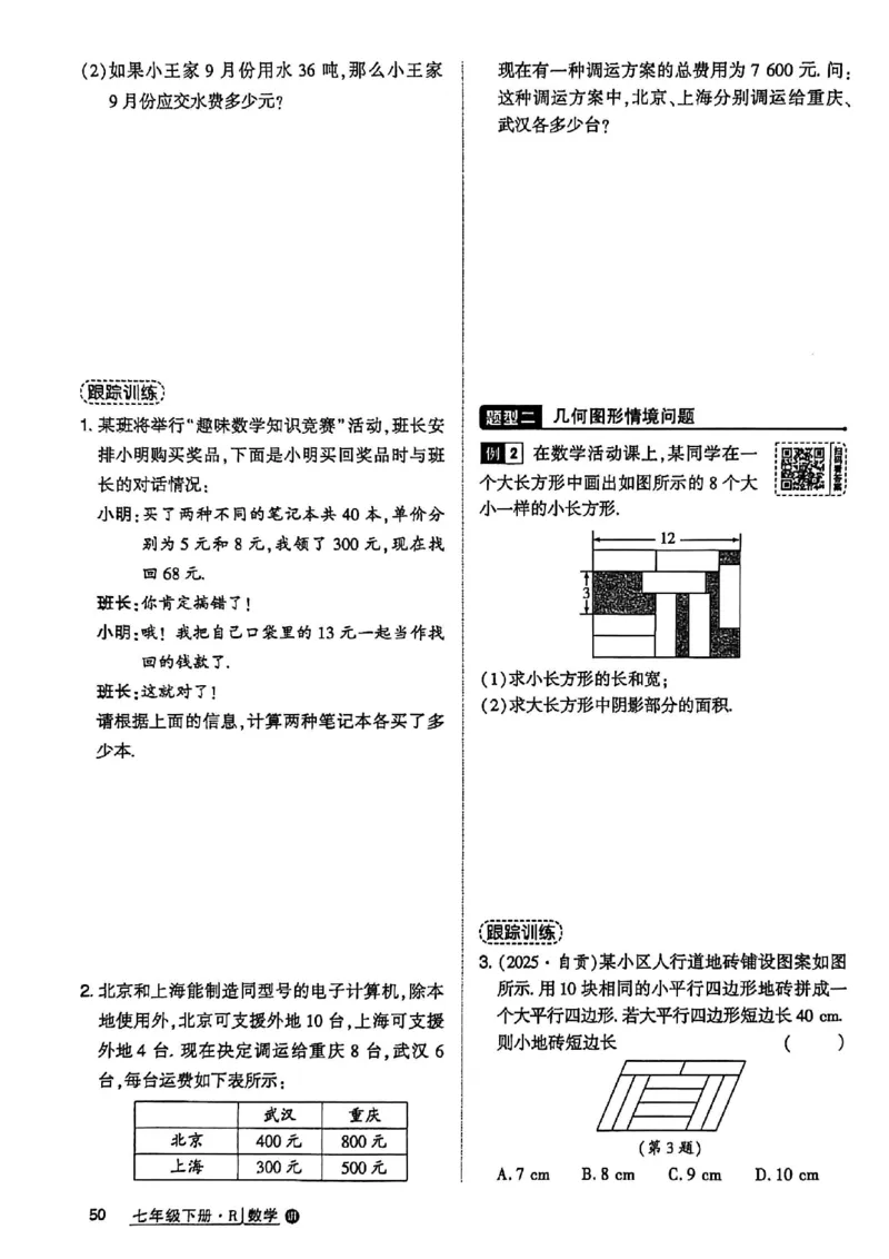 高分突破-数学-7下-课时达标讲练测_2026中考押题卷合集_2026新中考中考全科资料_2026春初中数学七年级下册《高分突破》含答案（人教版）(1)