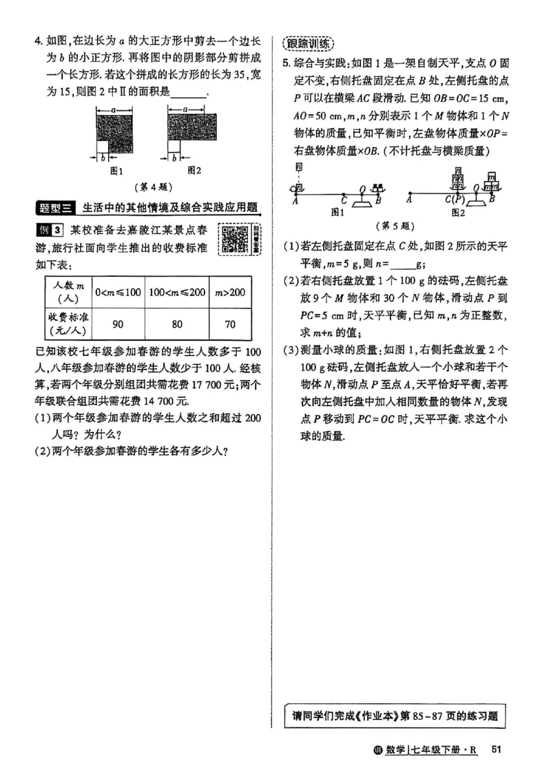 高分突破-数学-7下-课时达标讲练测_2026中考押题卷合集_2026新中考中考全科资料_2026春初中数学七年级下册《高分突破》含答案（人教版）(1)