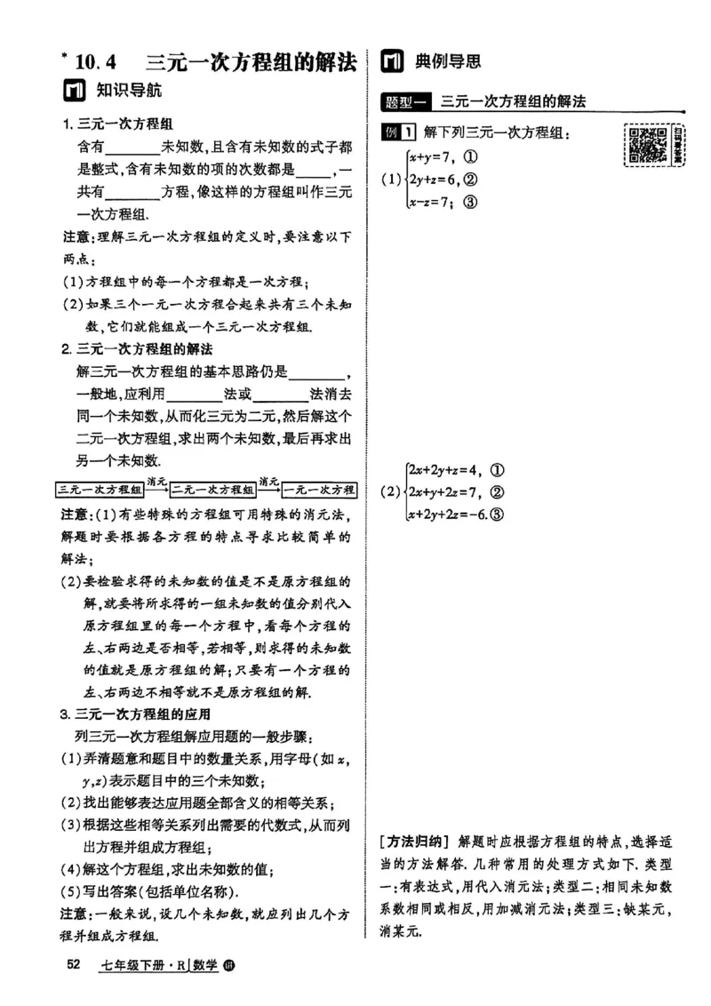 高分突破-数学-7下-课时达标讲练测_2026中考押题卷合集_2026新中考中考全科资料_2026春初中数学七年级下册《高分突破》含答案（人教版）(1)
