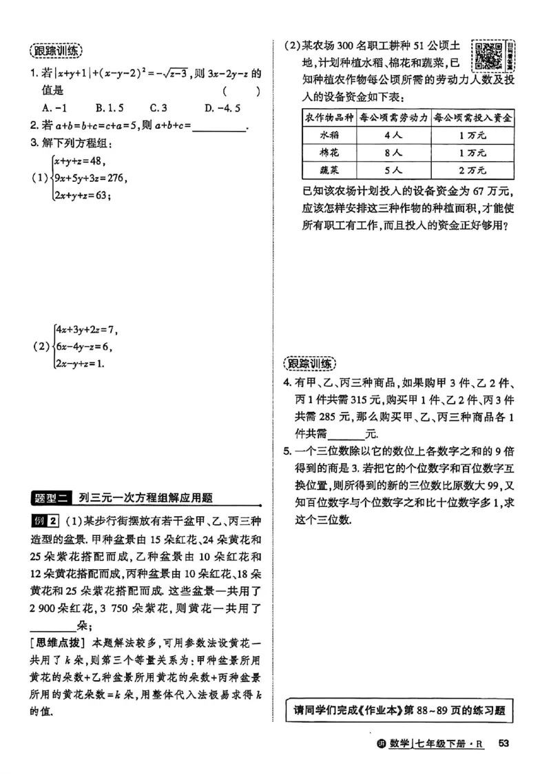 高分突破-数学-7下-课时达标讲练测_2026中考押题卷合集_2026新中考中考全科资料_2026春初中数学七年级下册《高分突破》含答案（人教版）(1)