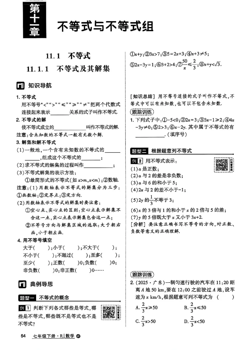 高分突破-数学-7下-课时达标讲练测_2026中考押题卷合集_2026新中考中考全科资料_2026春初中数学七年级下册《高分突破》含答案（人教版）(1)