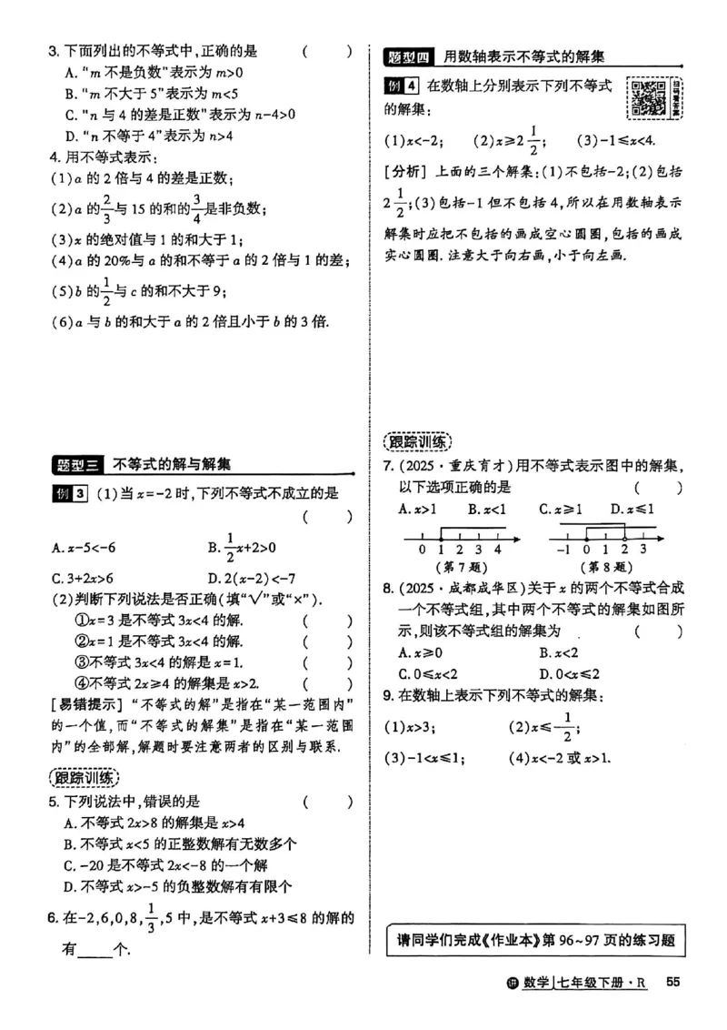 高分突破-数学-7下-课时达标讲练测_2026中考押题卷合集_2026新中考中考全科资料_2026春初中数学七年级下册《高分突破》含答案（人教版）(1)