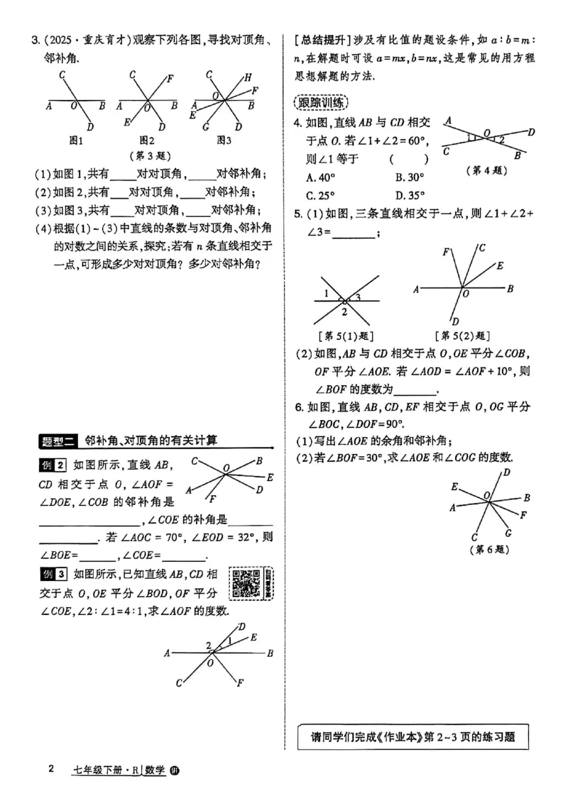 高分突破-数学-7下-课时达标讲练测_2026中考押题卷合集_2026新中考中考全科资料_2026春初中数学七年级下册《高分突破》含答案（人教版）(1)