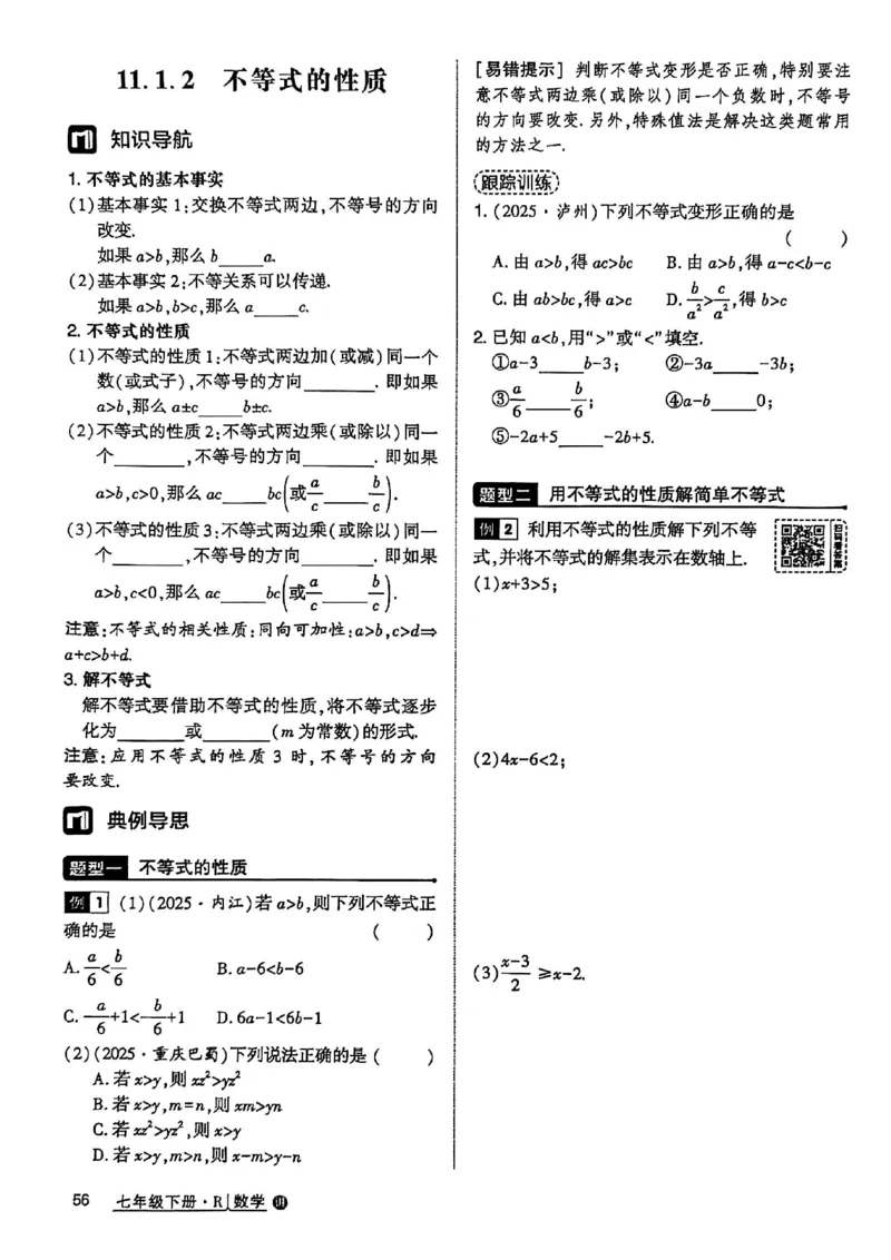 高分突破-数学-7下-课时达标讲练测_2026中考押题卷合集_2026新中考中考全科资料_2026春初中数学七年级下册《高分突破》含答案（人教版）(1)