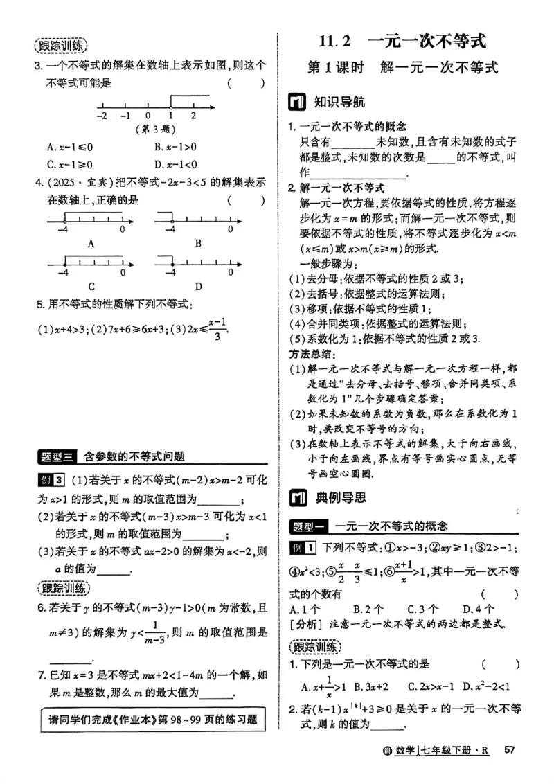 高分突破-数学-7下-课时达标讲练测_2026中考押题卷合集_2026新中考中考全科资料_2026春初中数学七年级下册《高分突破》含答案（人教版）(1)