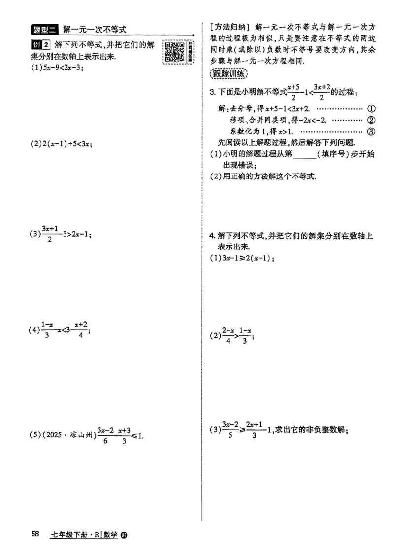 高分突破-数学-7下-课时达标讲练测_2026中考押题卷合集_2026新中考中考全科资料_2026春初中数学七年级下册《高分突破》含答案（人教版）(1)