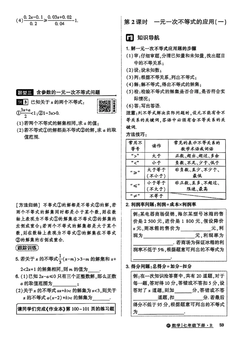 高分突破-数学-7下-课时达标讲练测_2026中考押题卷合集_2026新中考中考全科资料_2026春初中数学七年级下册《高分突破》含答案（人教版）(1)