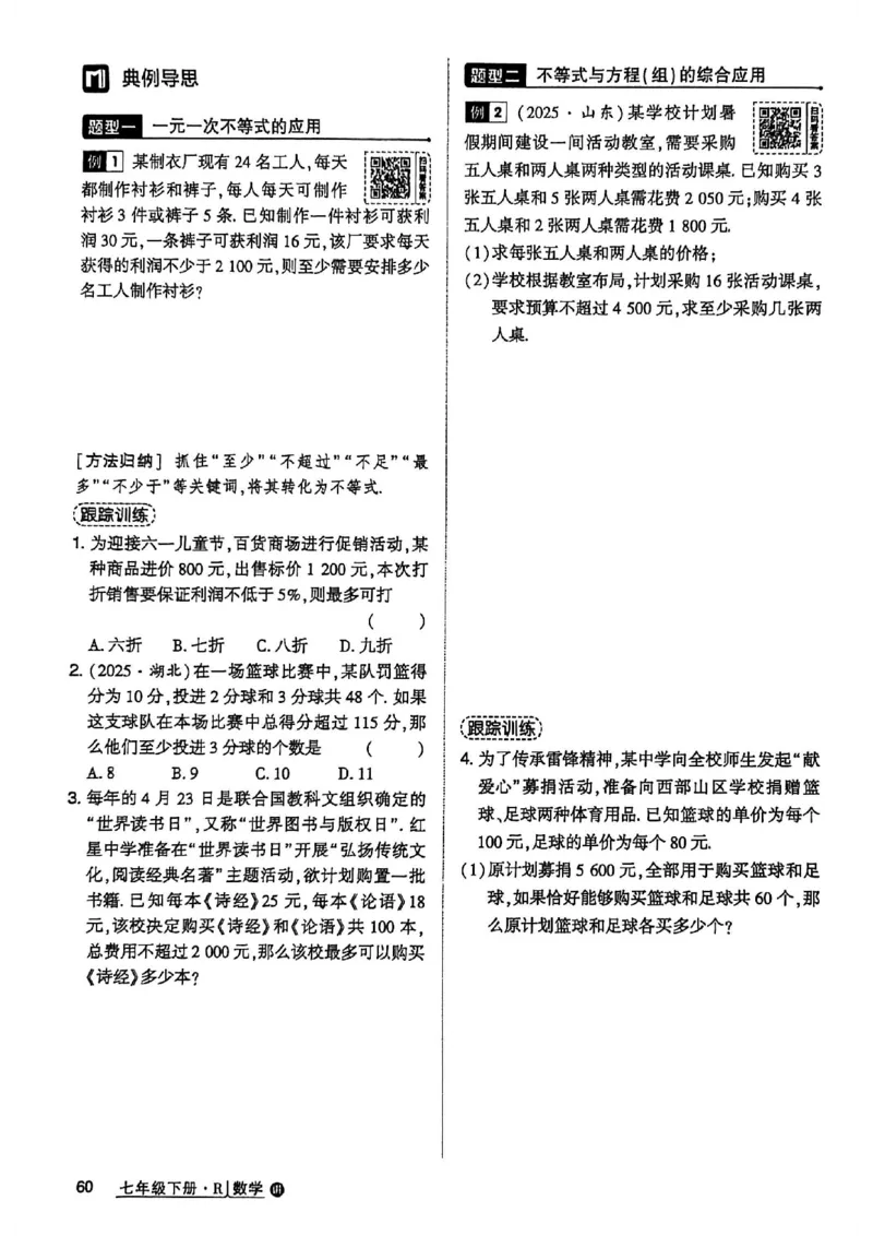 高分突破-数学-7下-课时达标讲练测_2026中考押题卷合集_2026新中考中考全科资料_2026春初中数学七年级下册《高分突破》含答案（人教版）(1)