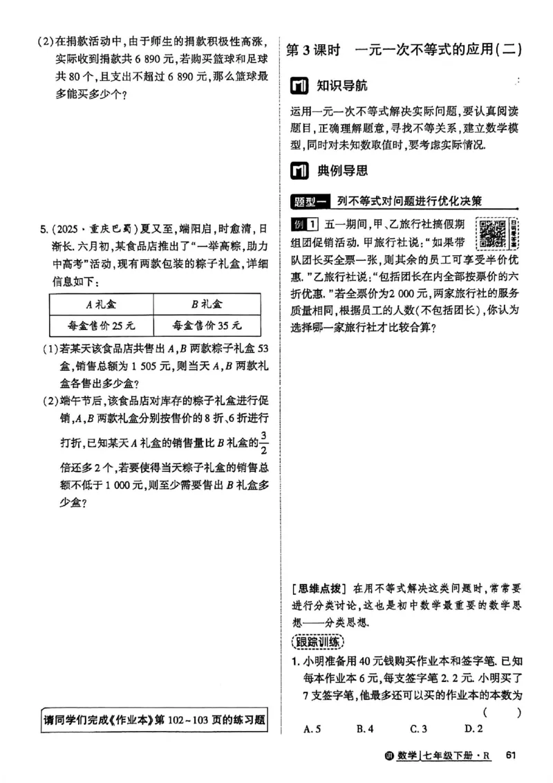 高分突破-数学-7下-课时达标讲练测_2026中考押题卷合集_2026新中考中考全科资料_2026春初中数学七年级下册《高分突破》含答案（人教版）(1)