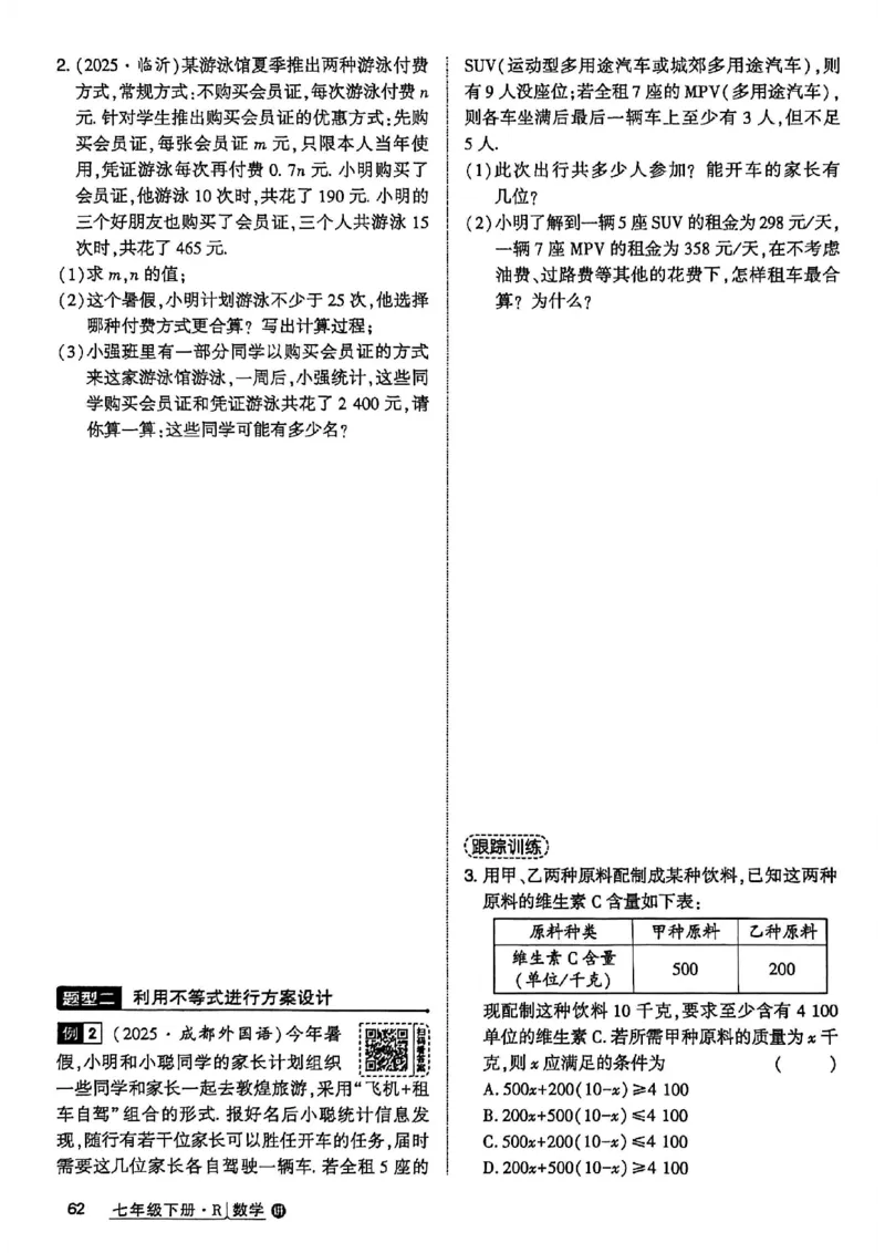 高分突破-数学-7下-课时达标讲练测_2026中考押题卷合集_2026新中考中考全科资料_2026春初中数学七年级下册《高分突破》含答案（人教版）(1)