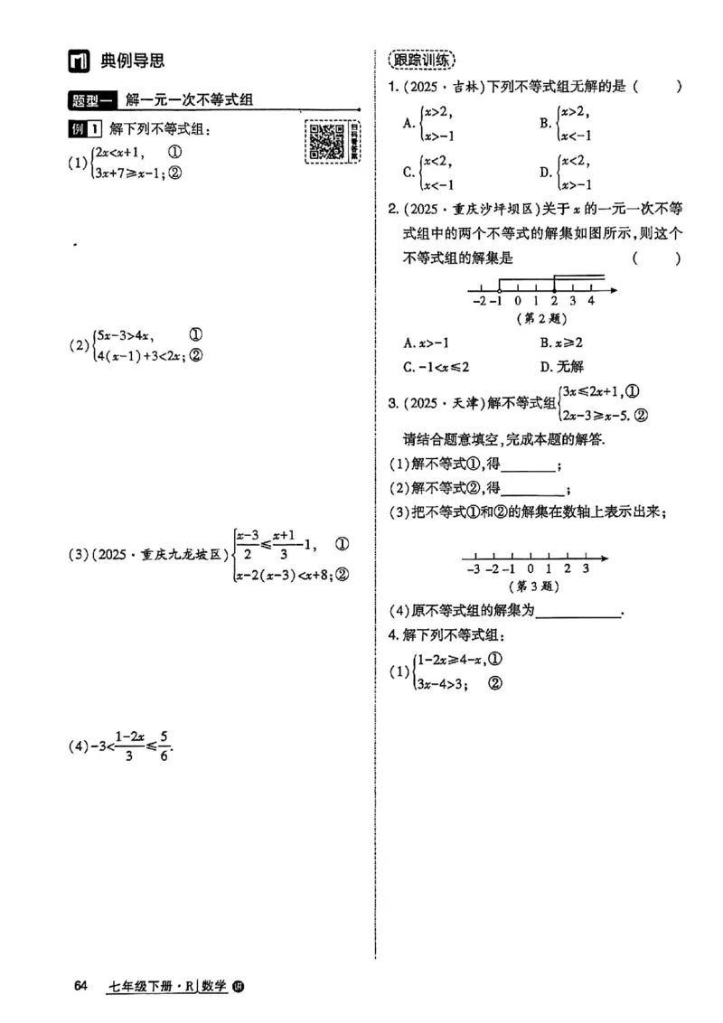 高分突破-数学-7下-课时达标讲练测_2026中考押题卷合集_2026新中考中考全科资料_2026春初中数学七年级下册《高分突破》含答案（人教版）(1)