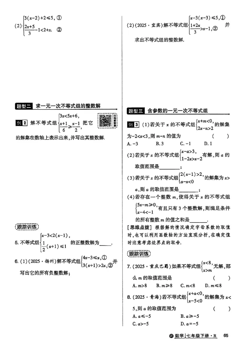 高分突破-数学-7下-课时达标讲练测_2026中考押题卷合集_2026新中考中考全科资料_2026春初中数学七年级下册《高分突破》含答案（人教版）(1)