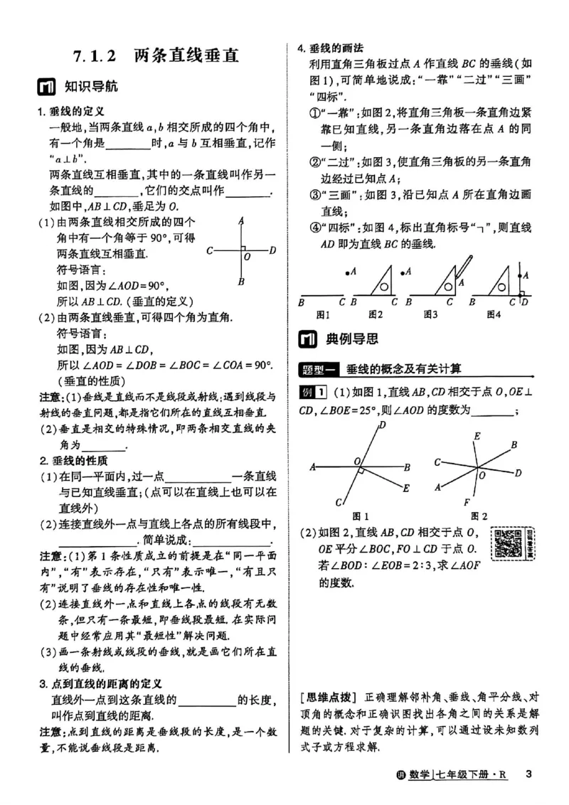 高分突破-数学-7下-课时达标讲练测_2026中考押题卷合集_2026新中考中考全科资料_2026春初中数学七年级下册《高分突破》含答案（人教版）(1)