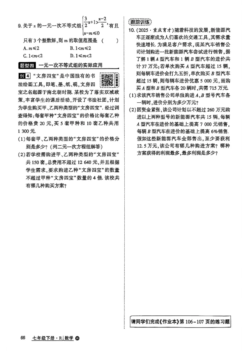 高分突破-数学-7下-课时达标讲练测_2026中考押题卷合集_2026新中考中考全科资料_2026春初中数学七年级下册《高分突破》含答案（人教版）(1)