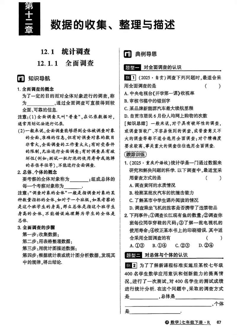高分突破-数学-7下-课时达标讲练测_2026中考押题卷合集_2026新中考中考全科资料_2026春初中数学七年级下册《高分突破》含答案（人教版）(1)
