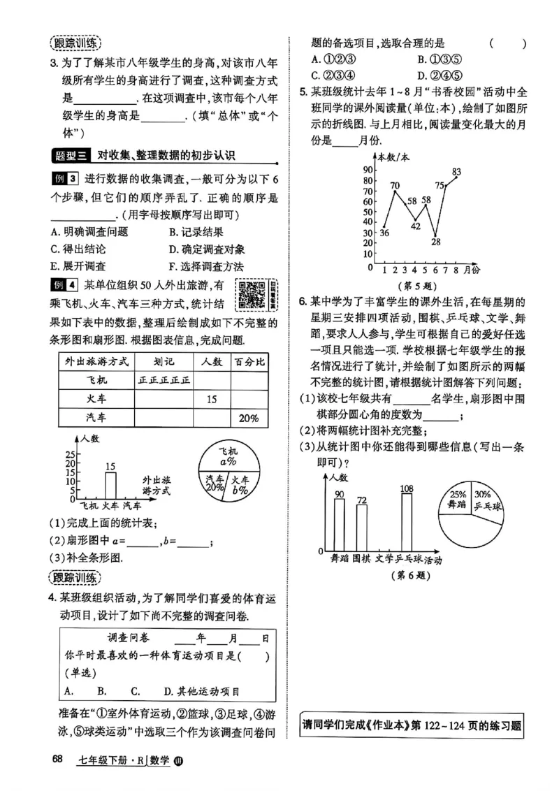 高分突破-数学-7下-课时达标讲练测_2026中考押题卷合集_2026新中考中考全科资料_2026春初中数学七年级下册《高分突破》含答案（人教版）(1)