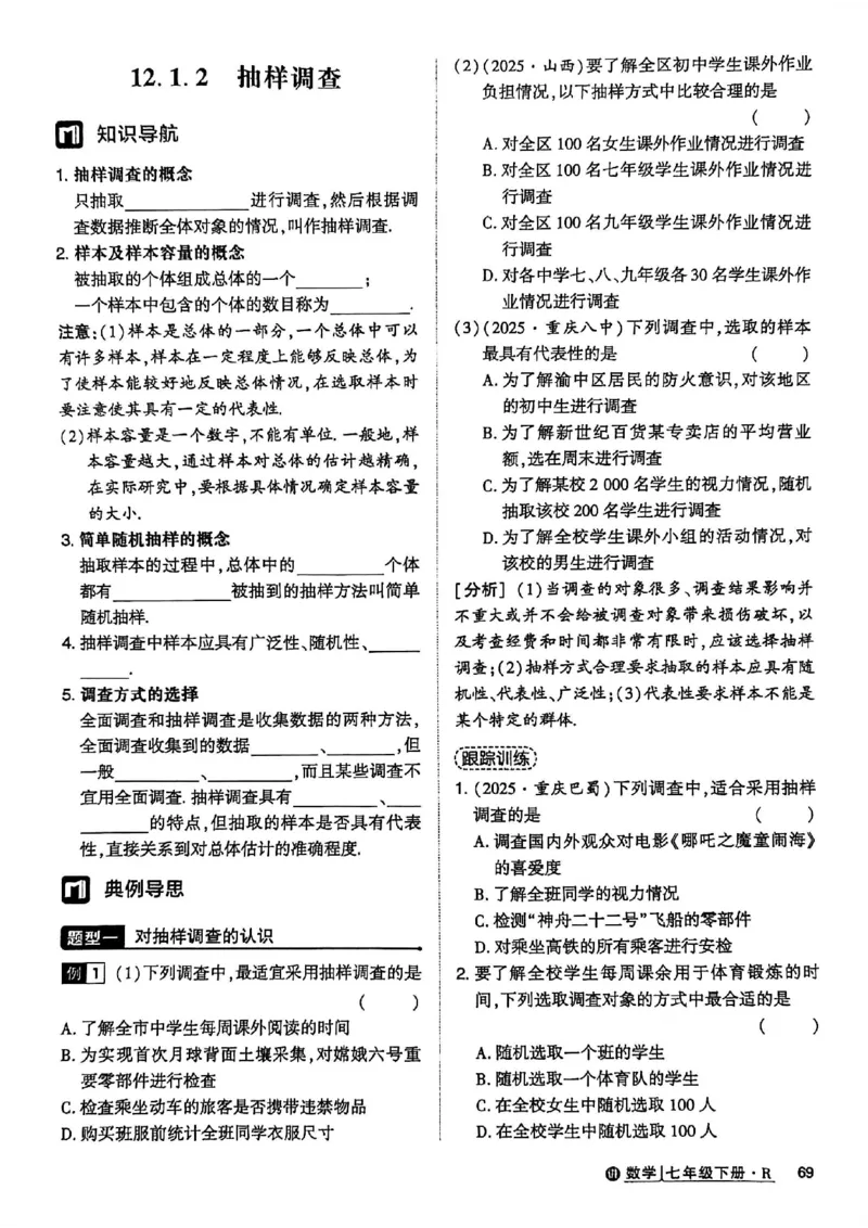 高分突破-数学-7下-课时达标讲练测_2026中考押题卷合集_2026新中考中考全科资料_2026春初中数学七年级下册《高分突破》含答案（人教版）(1)