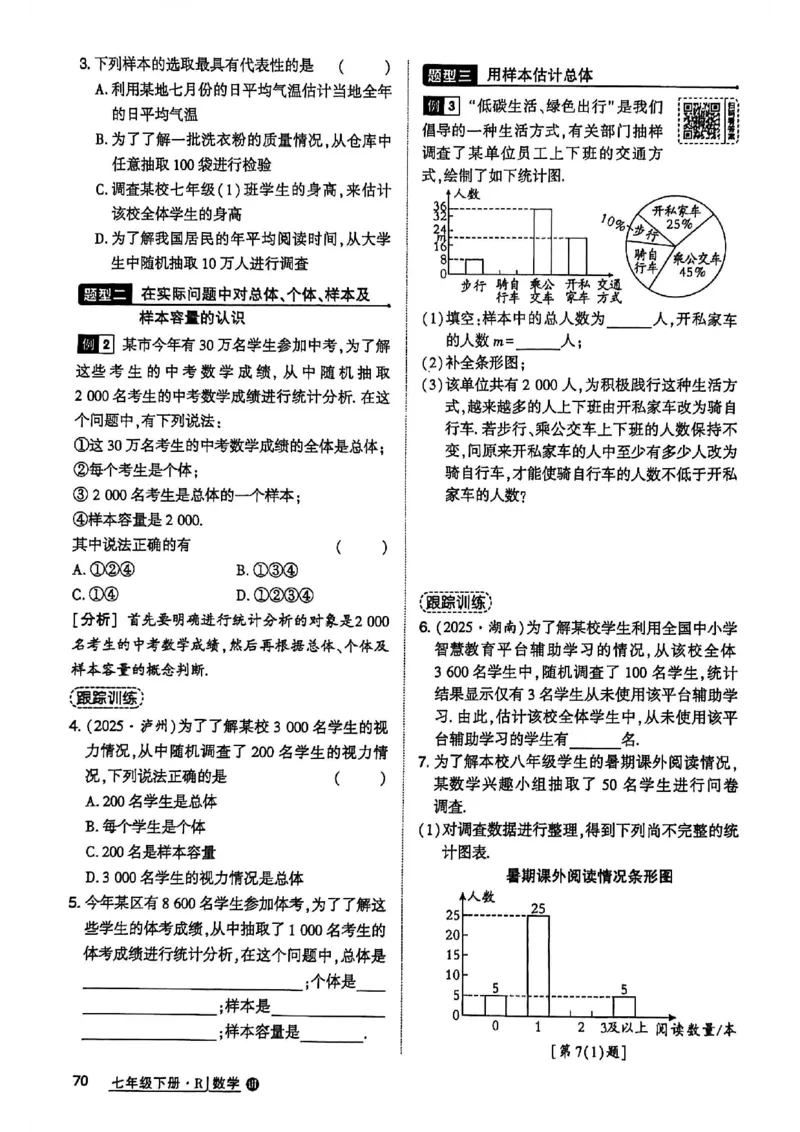 高分突破-数学-7下-课时达标讲练测_2026中考押题卷合集_2026新中考中考全科资料_2026春初中数学七年级下册《高分突破》含答案（人教版）(1)