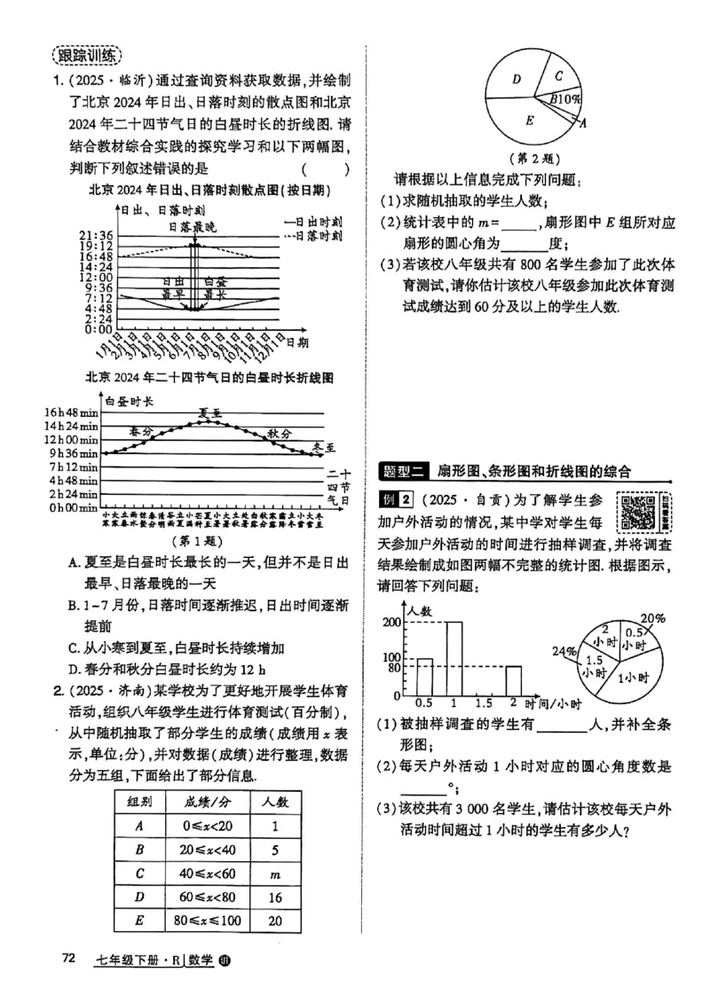 高分突破-数学-7下-课时达标讲练测_2026中考押题卷合集_2026新中考中考全科资料_2026春初中数学七年级下册《高分突破》含答案（人教版）(1)