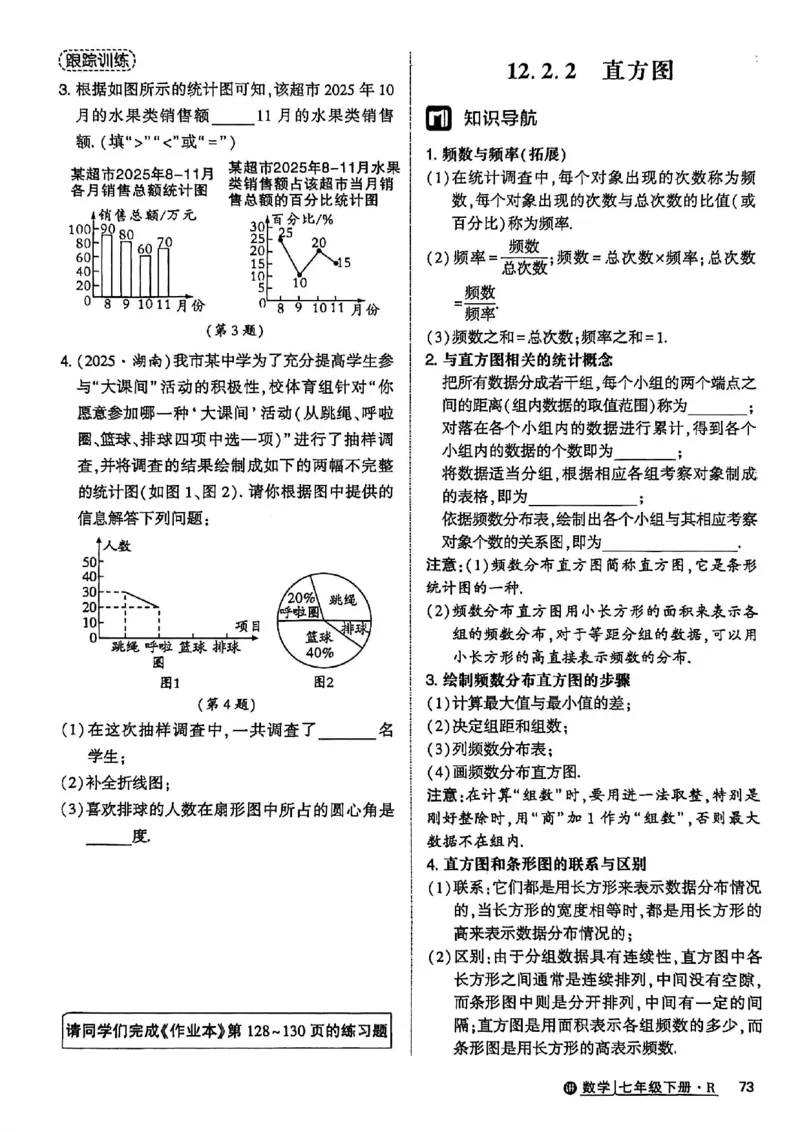 高分突破-数学-7下-课时达标讲练测_2026中考押题卷合集_2026新中考中考全科资料_2026春初中数学七年级下册《高分突破》含答案（人教版）(1)