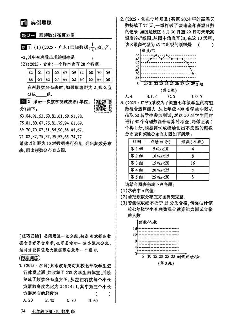 高分突破-数学-7下-课时达标讲练测_2026中考押题卷合集_2026新中考中考全科资料_2026春初中数学七年级下册《高分突破》含答案（人教版）(1)