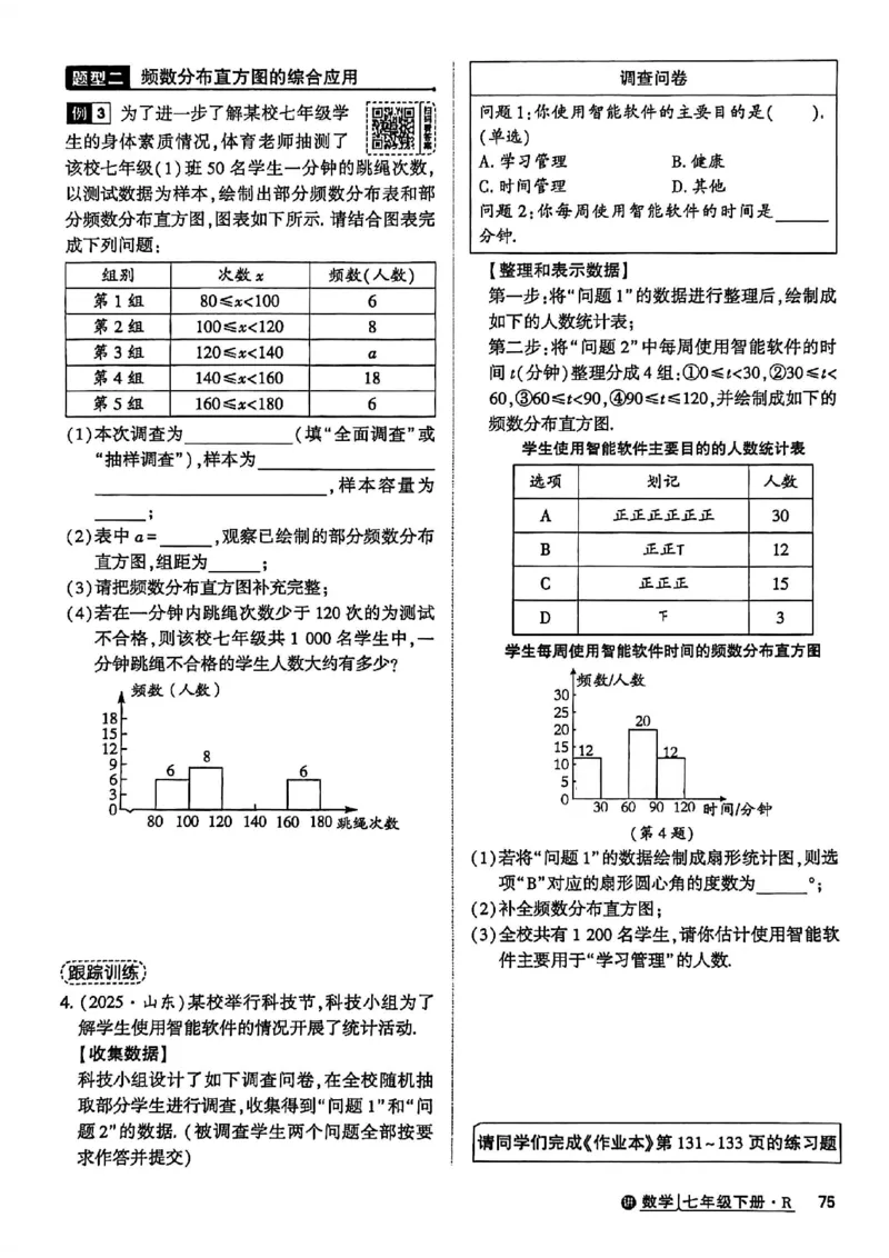 高分突破-数学-7下-课时达标讲练测_2026中考押题卷合集_2026新中考中考全科资料_2026春初中数学七年级下册《高分突破》含答案（人教版）(1)