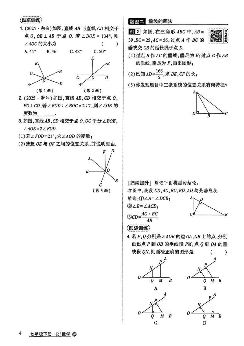 高分突破-数学-7下-课时达标讲练测_2026中考押题卷合集_2026新中考中考全科资料_2026春初中数学七年级下册《高分突破》含答案（人教版）(1)